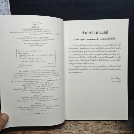 เมฆสลับลาย - ชัชชญา รูปที่ 6