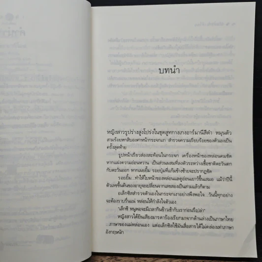 มนตราบาบิโลน - ลัลล์ลลิล รูปที่ 7