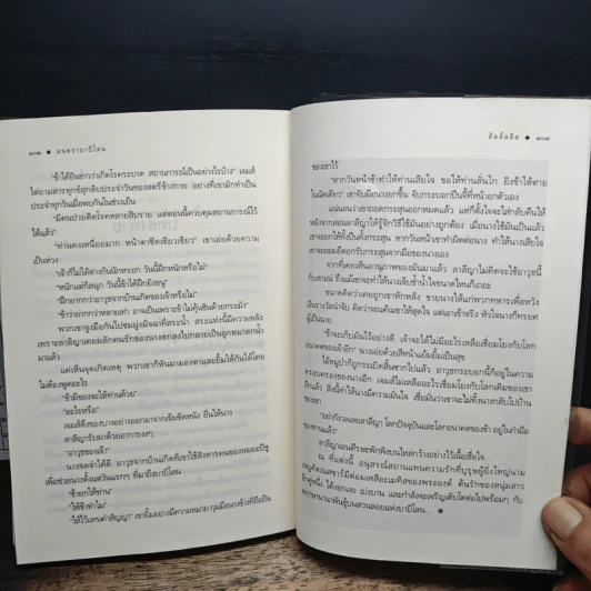 มนตราบาบิโลน - ลัลล์ลลิล รูปที่ 9