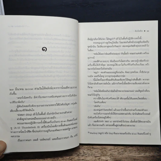 มนตราบาบิโลน - ลัลล์ลลิล รูปที่ 8