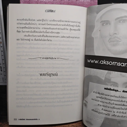 วาดิเมียร์ ดินแดนแห่งรัก 2 เล่มจบ - หัสบรรณ รูปที่ 8