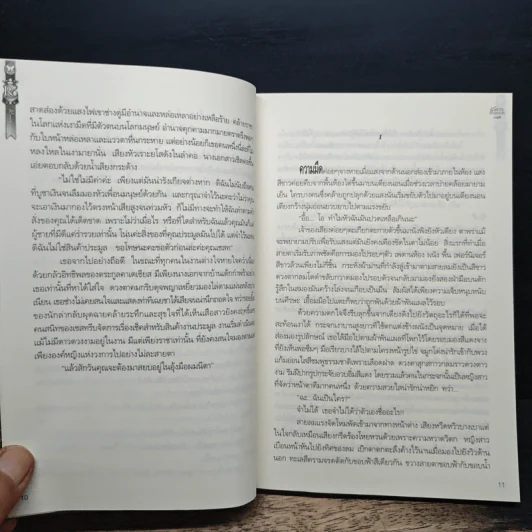 ซาตานทะเลเถื่อน - เวฬุฬี รูปที่ 8