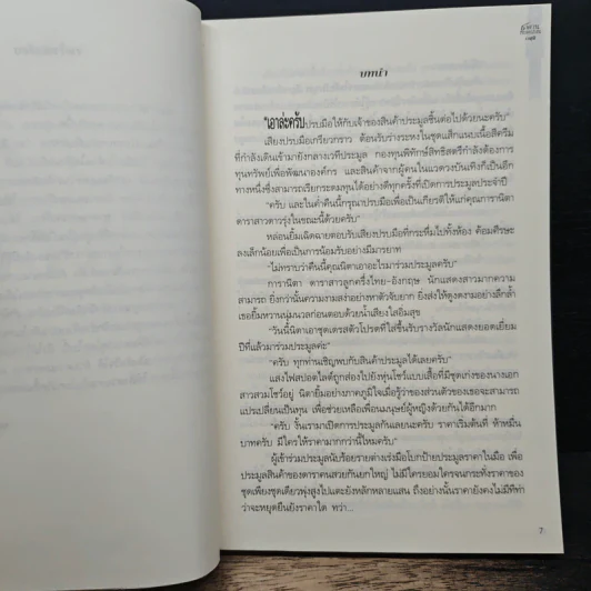 ซาตานทะเลเถื่อน - เวฬุฬี รูปที่ 7