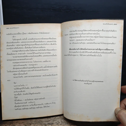 ทะเลรักล้อมดาว - ชุติวรรณ รูปที่ 9