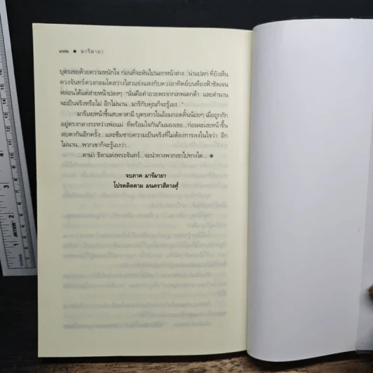 มารีมายา - ณารา รูปที่ 9
