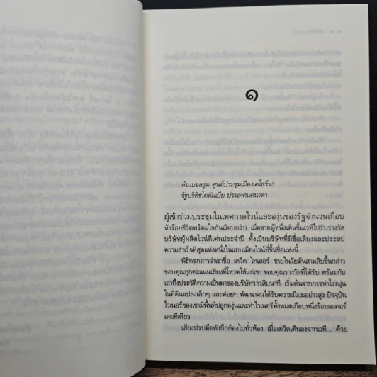 เล่ห์รักบุษบา - ณารา รูปที่ 8