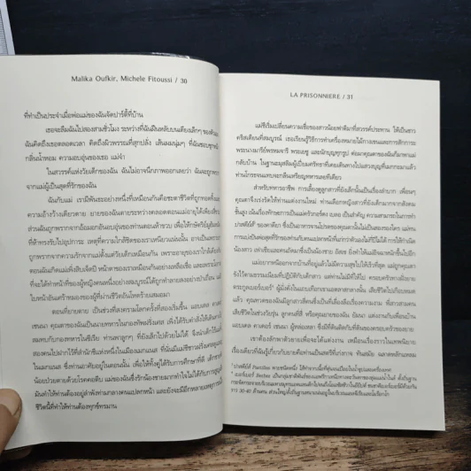 เนรเทศ : La Prisonniere - Malika Oufkir (เมลิคา อูฟคีร์) รูปที่ 9