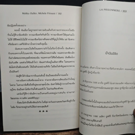 เนรเทศ : La Prisonniere - Malika Oufkir (เมลิคา อูฟคีร์) รูปที่ 10