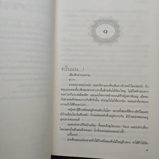 พิภพมนตรา - จุฑารัตน์ รูปที่ 8