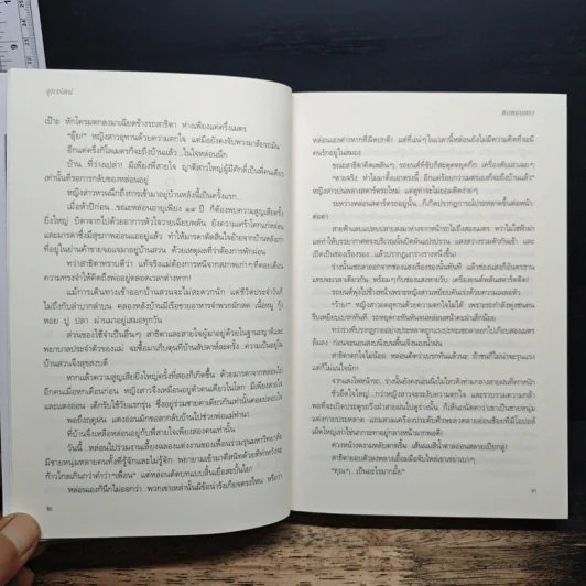 พิภพมนตรา - จุฑารัตน์ รูปที่ 9
