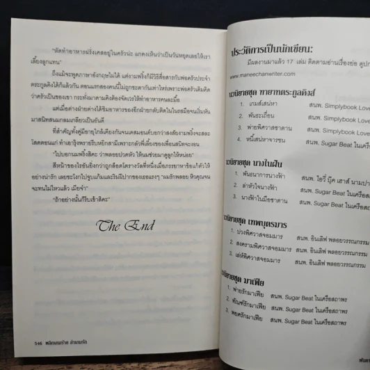 พลิกเกมร้ายล่าเกมรัก - พันดารา รูปที่ 8