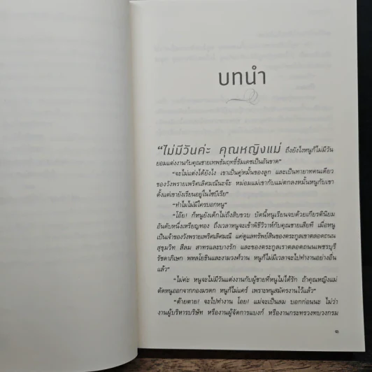 เมืองมธุรส - แก้วเก้า รูปที่ 8