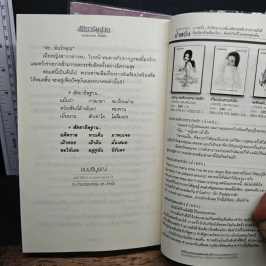 สัตยาธิษฐาน 2 เล่มจบ - น้ำหนึ่ง รูปที่ 9