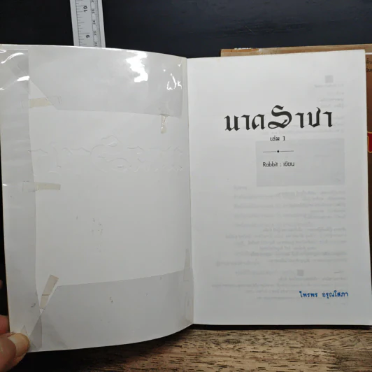 นาคราชา 2 เล่มจบ - Rabbit รูปที่ 6