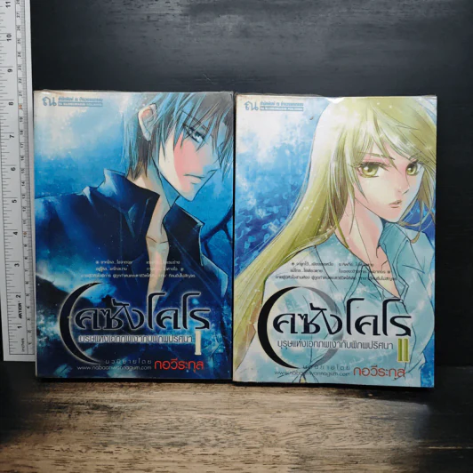 เคซังโคโร 2 เล่มจบ - กอวีระกุล รูปที่ 1