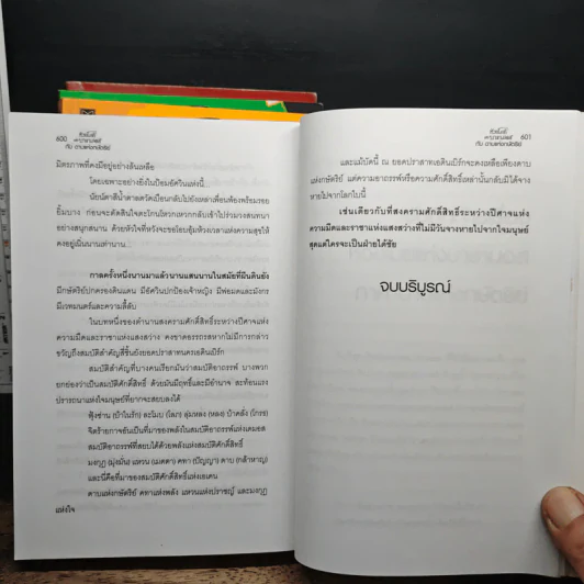 หัวขโมยแห่งบารามอส 4 เล่มจบ - Rabbit รูปที่ 8
