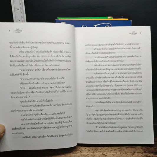 หัวขโมยแห่งบารามอส 4 เล่มจบ - Rabbit รูปที่ 7