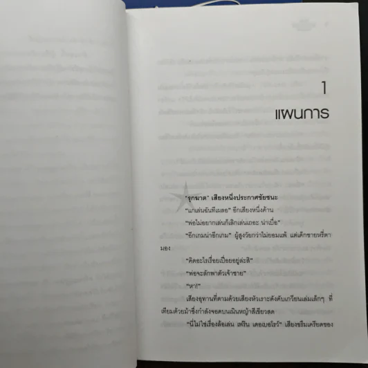 หัวขโมยแห่งบารามอส 4 เล่มจบ - Rabbit รูปที่ 6