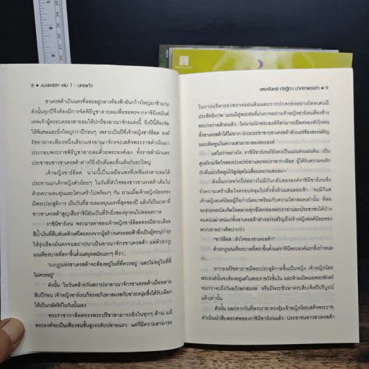 Alarmery Boxset 4 เล่มจบ รูปที่ 10