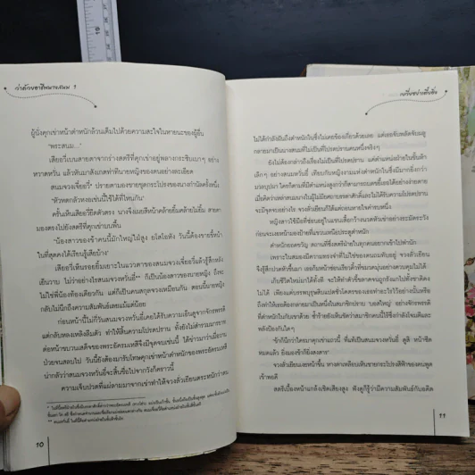 ว่าด้วยอาชีพนางสนม 2 เล่มจบ - เยวี่ยซย่าเตี๋ยอิ่ง รูปที่ 8