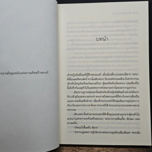 เจ้าหญิงทะเลทราย - ซ่อนกลิ่น รูปที่ 7