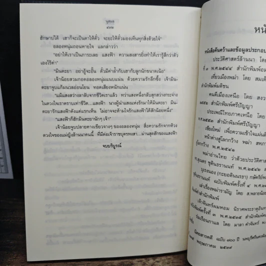 ม่านแสงฟ้า - นุสมล รูปที่ 8