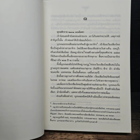 ม่านแสงฟ้า - นุสมล รูปที่ 7
