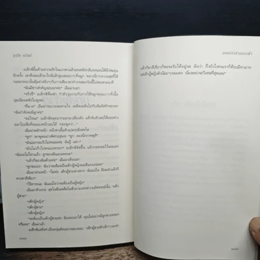 มนตร์รักข้ามขอบฟ้า - จูเลีย ควินน์ รูปที่ 10