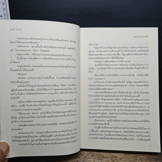 มนตร์รักข้ามขอบฟ้า - จูเลีย ควินน์ รูปที่ 9