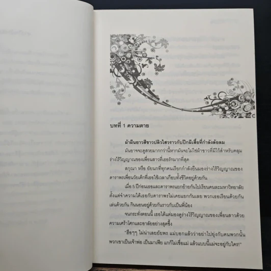 ยอดรักดวงใจอสูร - การะเกด รูปที่ 7