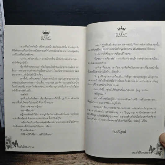 ดวงใจใต้รอยทราย - รมณีย์กร รูปที่ 9