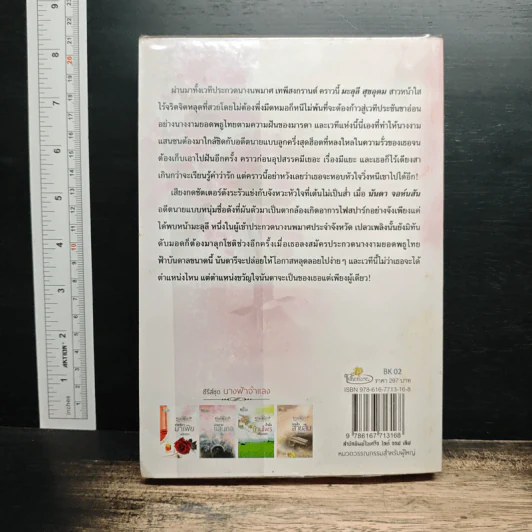 นางงามแสนกล - โม รูปที่ 2
