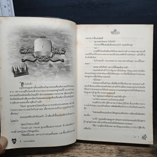 นางงามแสนกล - โม รูปที่ 7