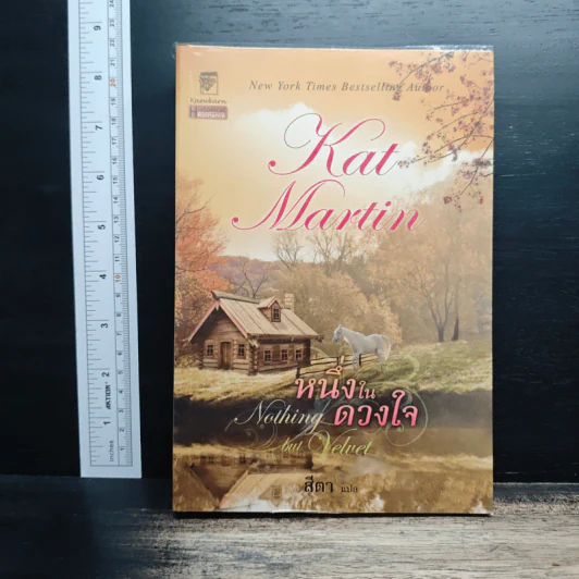 หนึ่งในดวงใจ Nothing but Velvet - Kat Martin, สีตา รูปที่ 1