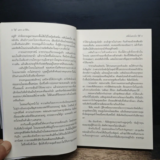 หนึ่งในดวงใจ Nothing but Velvet - Kat Martin, สีตา รูปที่ 8