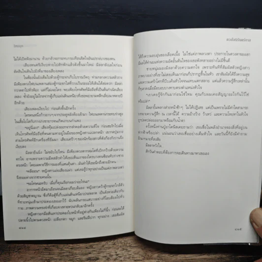 ดวงใจนิรันดร์กาล - ไหมมุก รูปที่ 10
