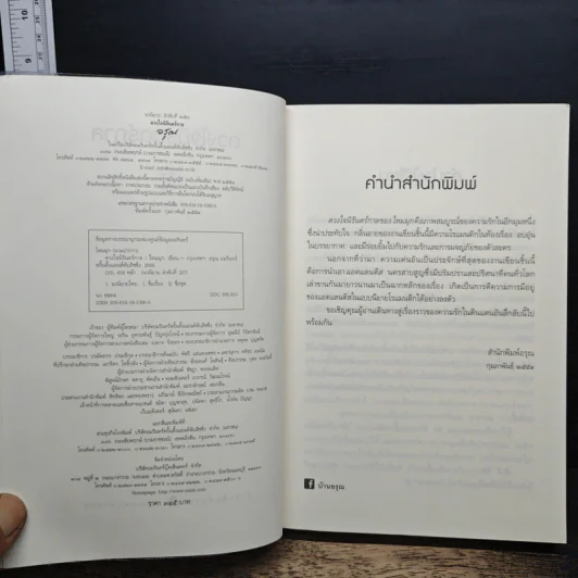 ดวงใจนิรันดร์กาล - ไหมมุก รูปที่ 7