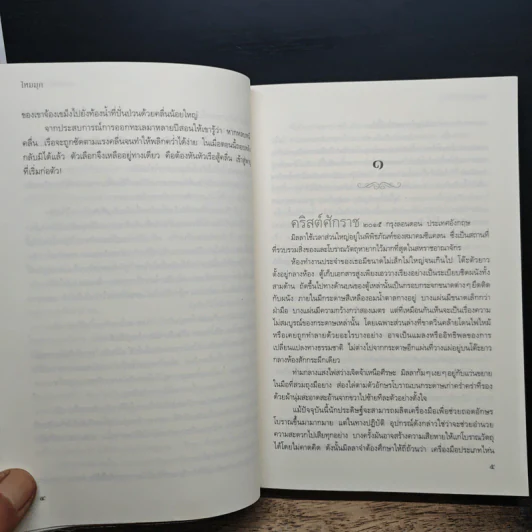 ดวงใจนิรันดร์กาล - ไหมมุก รูปที่ 9
