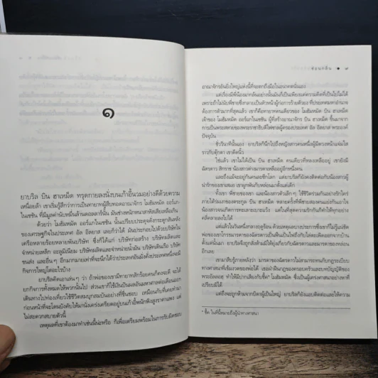 เพลิงแค้นซ่อนรัก - ซ่อนกลิ่น รูปที่ 8