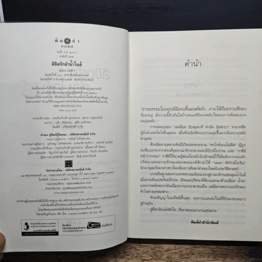 ลิขิตรักลำน้ำไนล์ - มัลลิกา รูปที่ 7