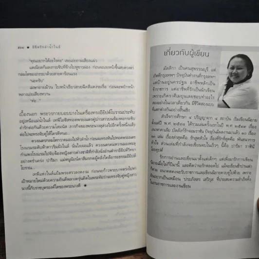ลิขิตรักลำน้ำไนล์ - มัลลิกา รูปที่ 10