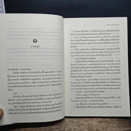 เสน่หาอินคา - เพียงฤทัย รูปที่ 8
