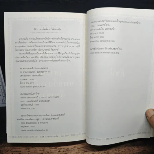 วิตามินไบเบิล Vitamin Bible - Earl Mindell, Dr. (เอิร์ล มินเดอลล์, ดร) รูปที่ 15