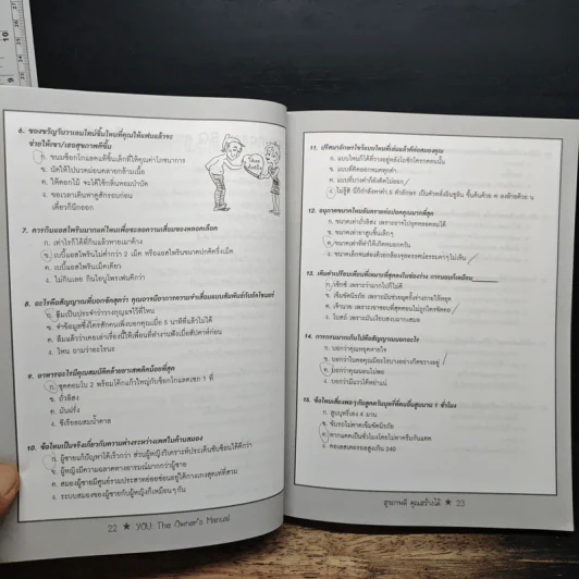 You The Owner's Manual สุขภาพดี คุณสร้างได้ รูปที่ 9