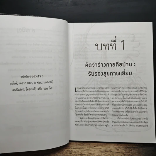 You The Owner's Manual สุขภาพดี คุณสร้างได้ รูปที่ 8