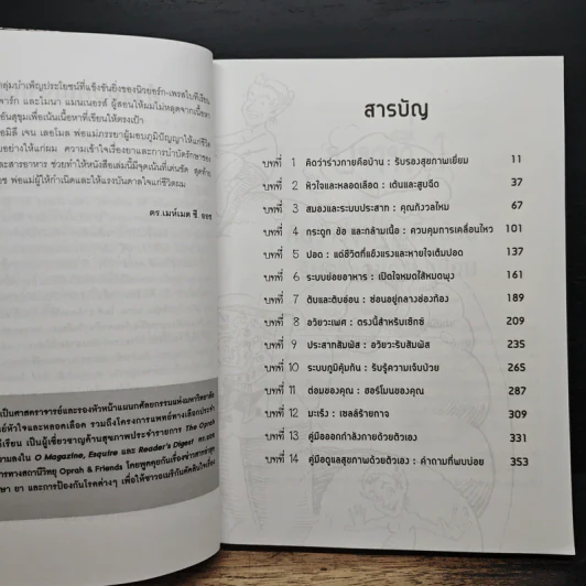 You The Owner's Manual สุขภาพดี คุณสร้างได้ รูปที่ 7