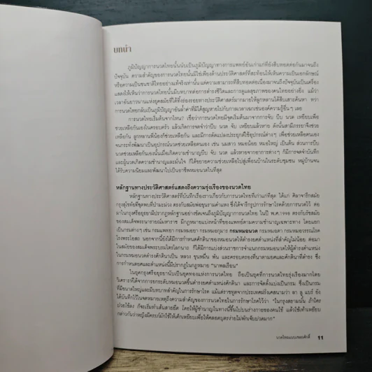 คู่มืออบรมการนวดไทยแบบเชลยศักดิ์ รูปที่ 9