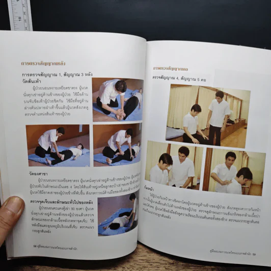 คู่มืออบรมการนวดไทยแบบราชสำนัก รูปที่ 10