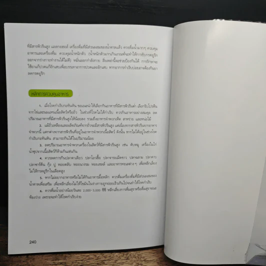 ไขข้อข้องใจ ไร้ปัญหากระดูก - นายแพทย์ฮั่นเว่ย รูปที่ 10