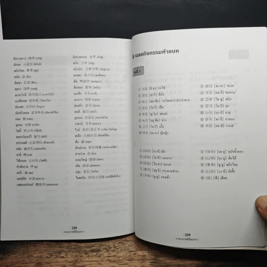 ภาษาเกาหลีเรียนง่าย 1 - อ. ฮัน ซองอิล รูปที่ 11